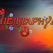 Spellarium8
