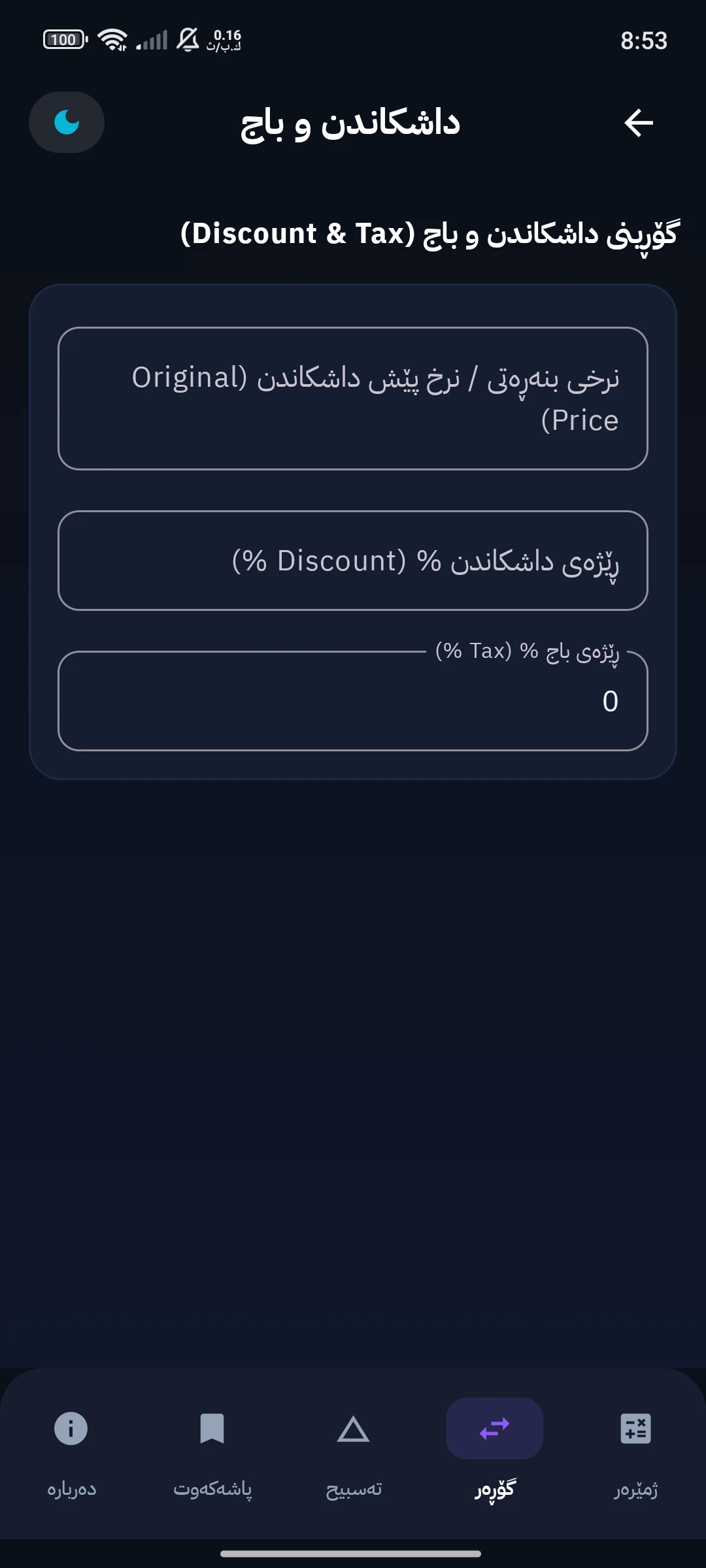 وێنەی شاشەی ژمێرەری پێشکەوتوو 3