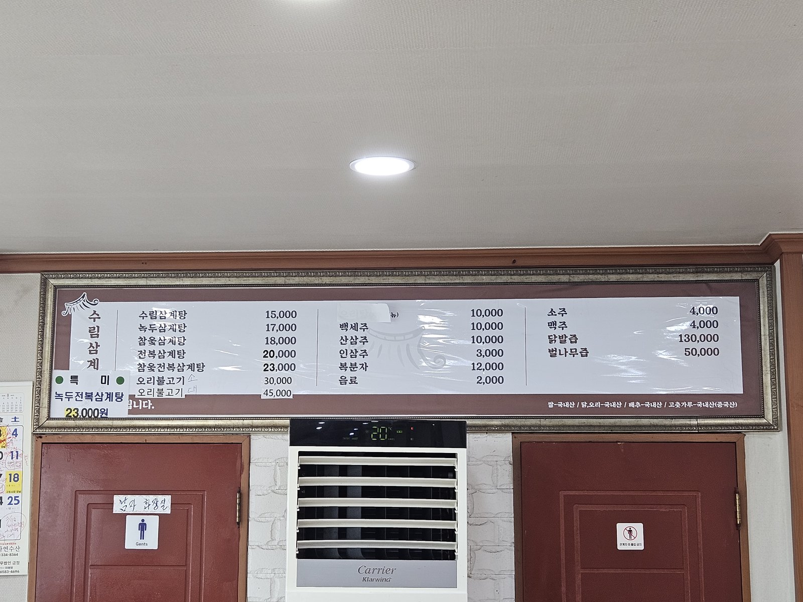수림삼계탕 반여점 메뉴판