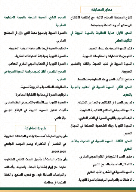 مسابقة السيرة بعد التعديل (2) page 0003