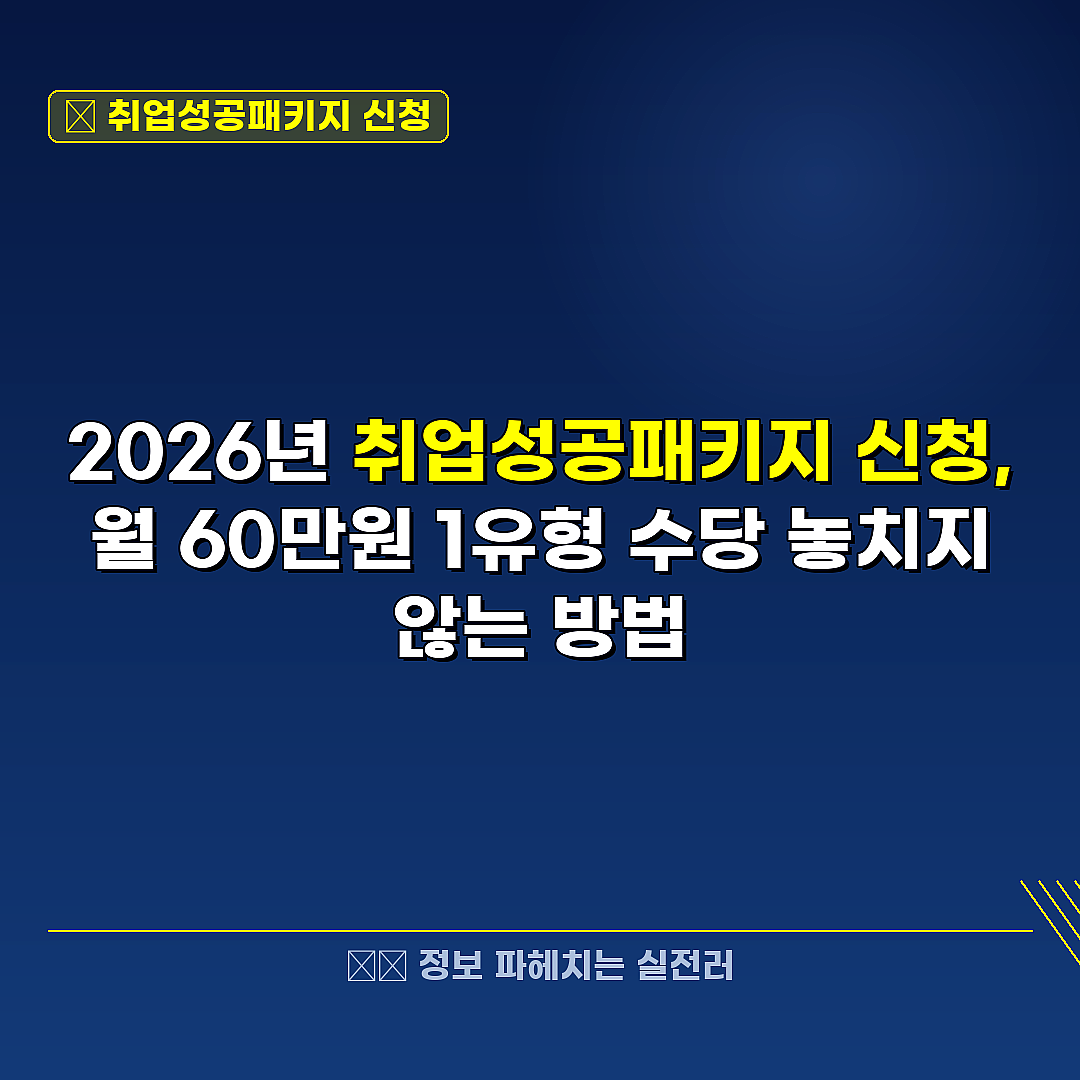 취업성공패키지 신청 관련 정보 썸네일