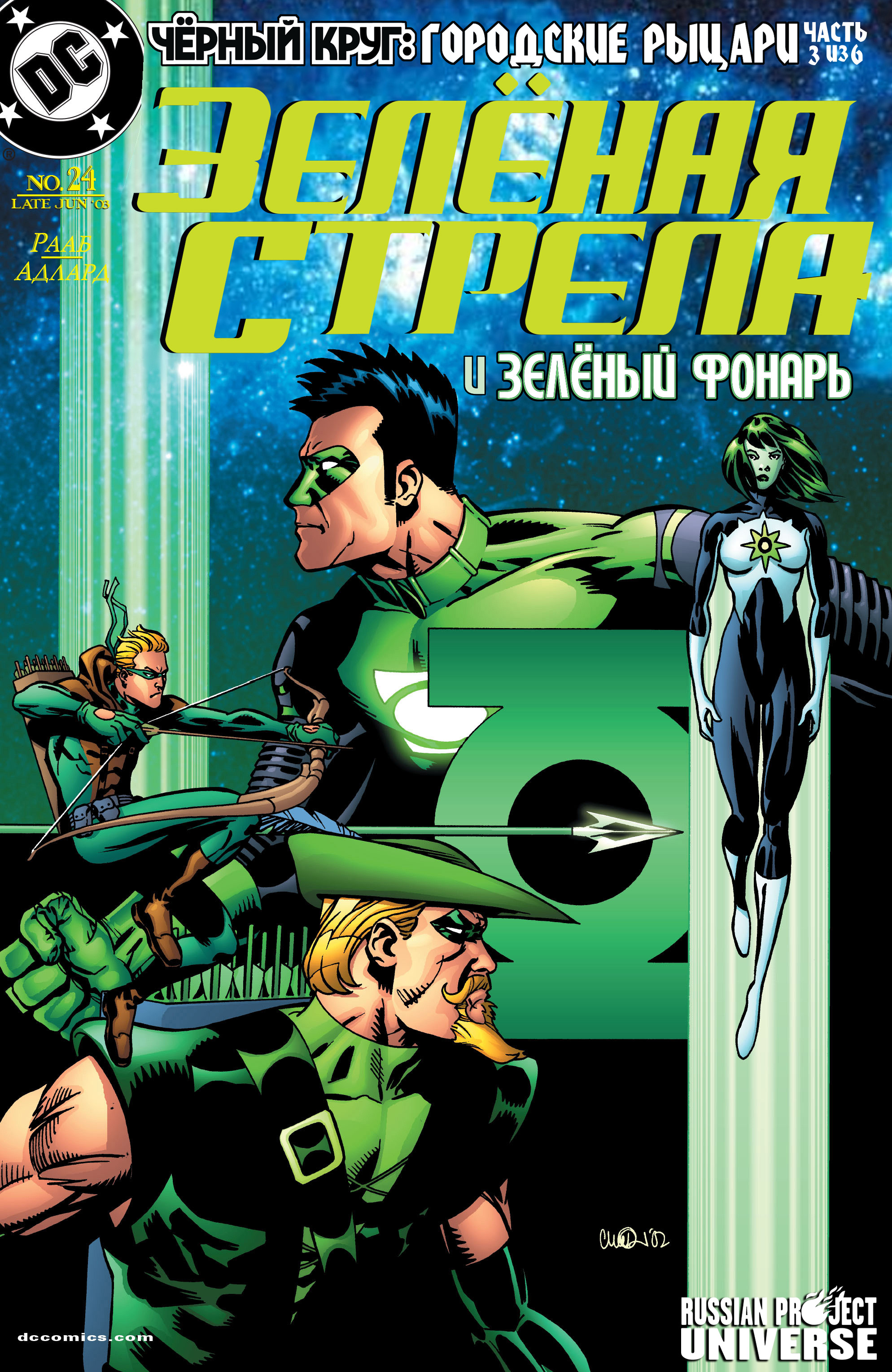 Green Arrow #24