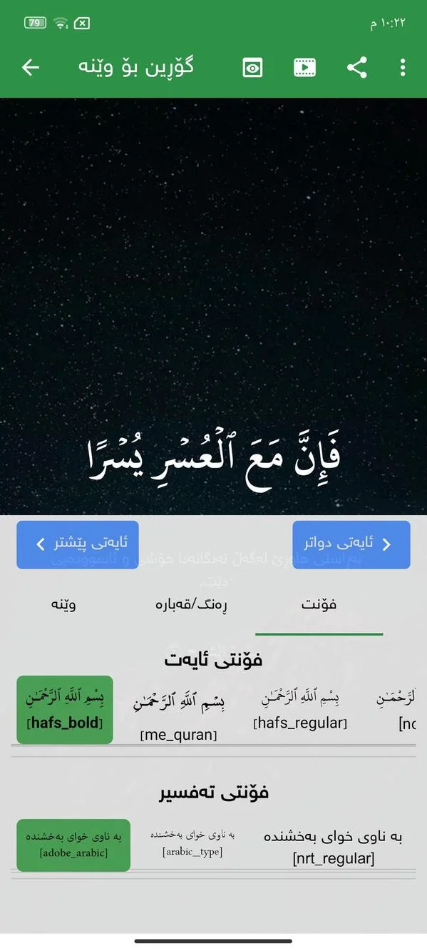 وێنەی شاشەی Tafsiri Noor 12