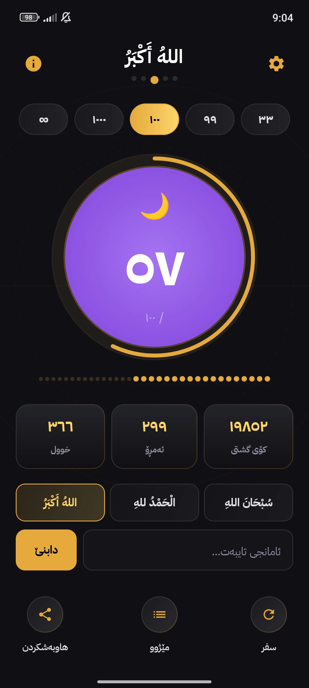 وێنەی شاشەی تەسبیح 1