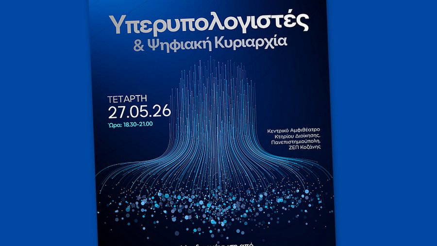 κοζάνη, ειδήσεις, νέα, Πτολεμαΐδα