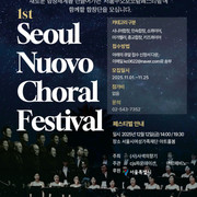 서울의 심장에서 울려 퍼지는 화합의 선율...‘2025 서울누오보코랄페스티벌’ 개최
