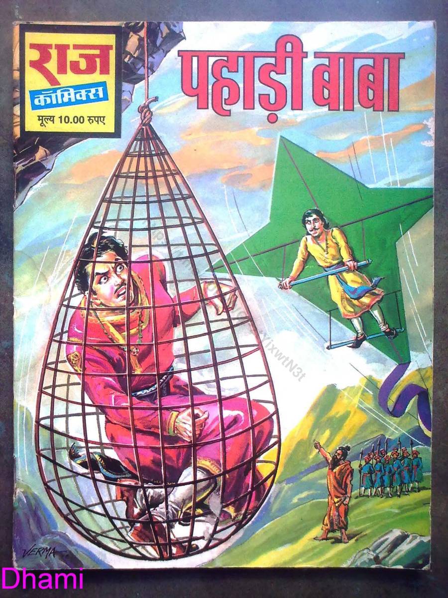 GENL 0426 PAHARI BABA