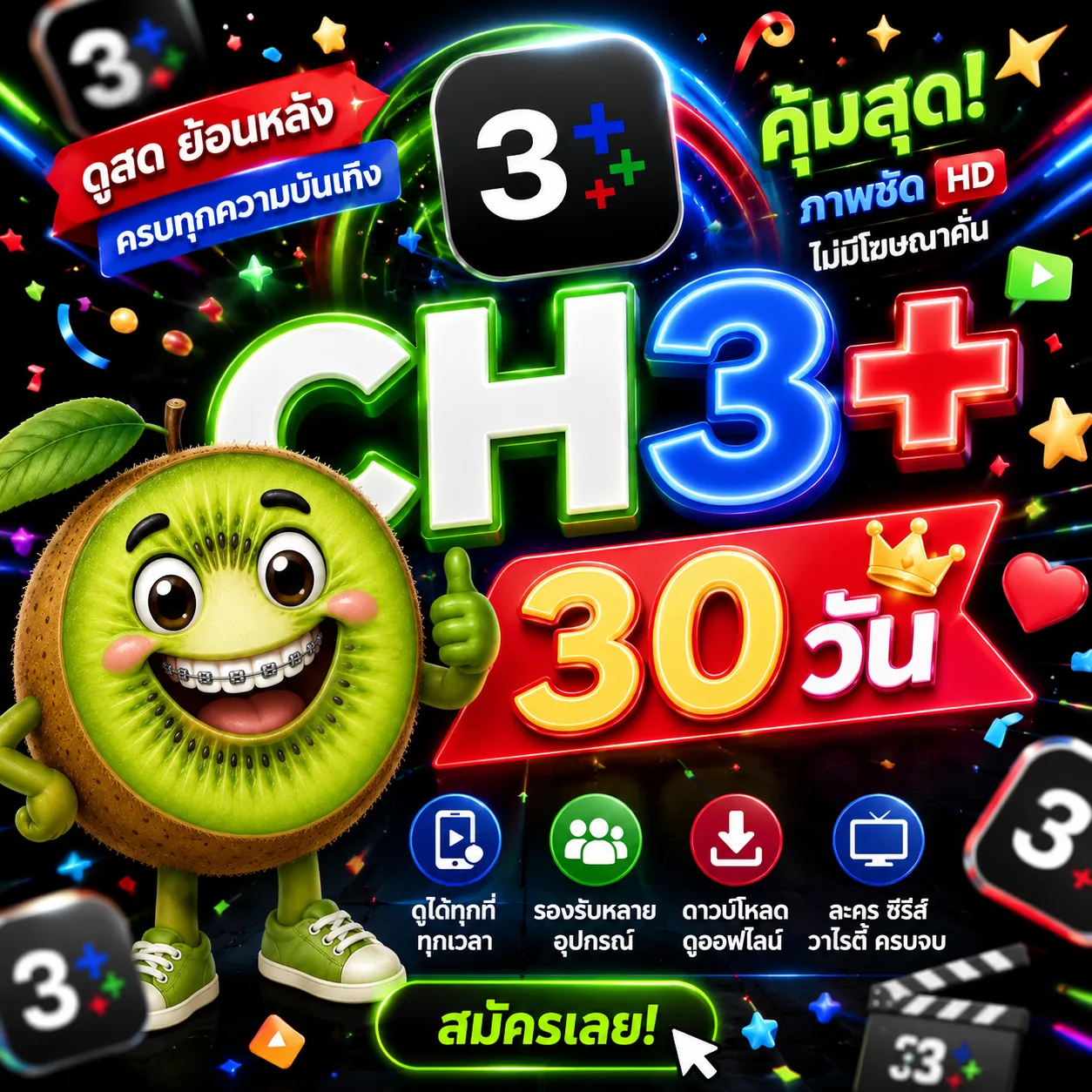 CH3+🖤30วัน