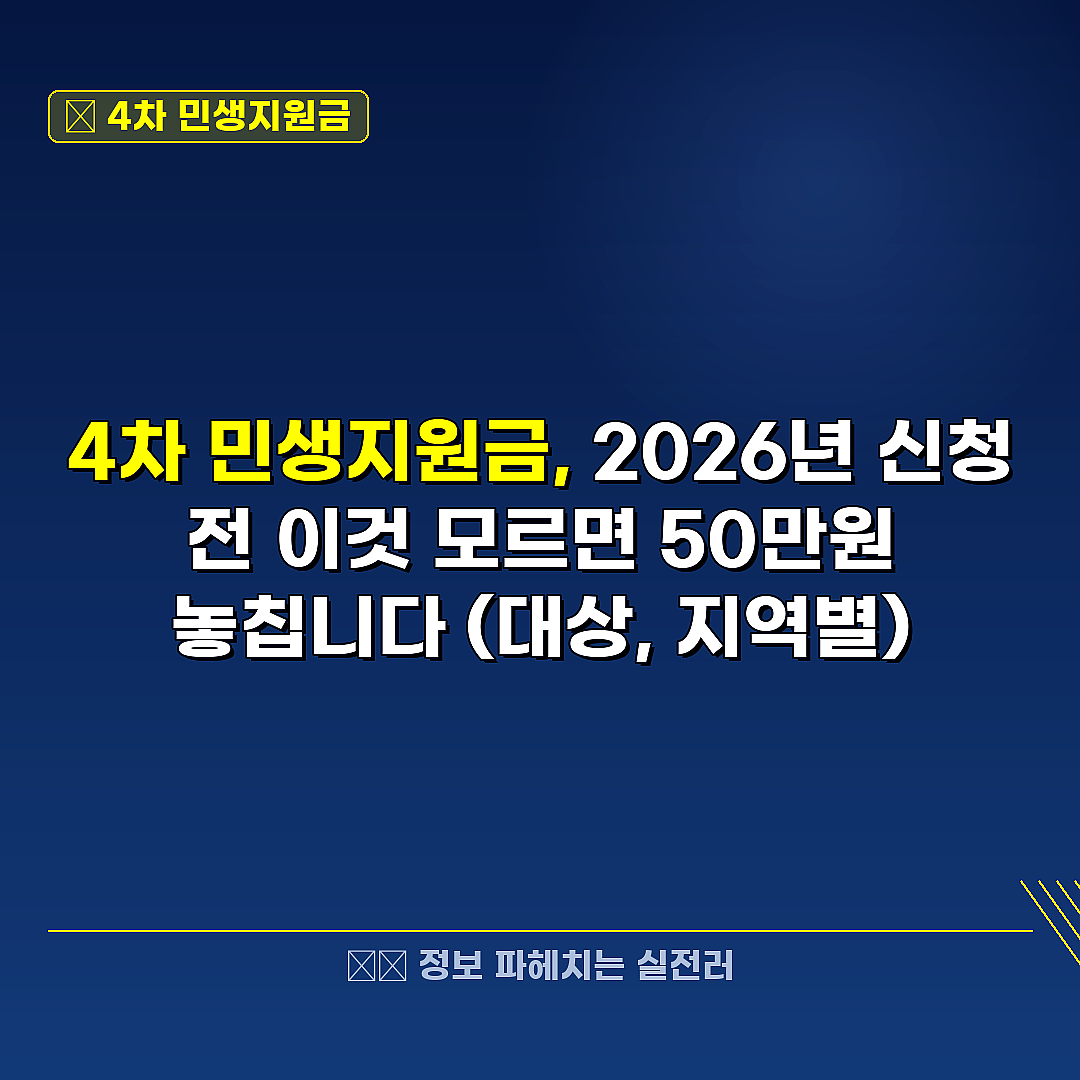 4차 민생지원금 관련 정보 썸네일