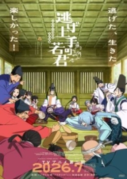 Poster phim Nige Jouzu no Wakagimi 2nd Season