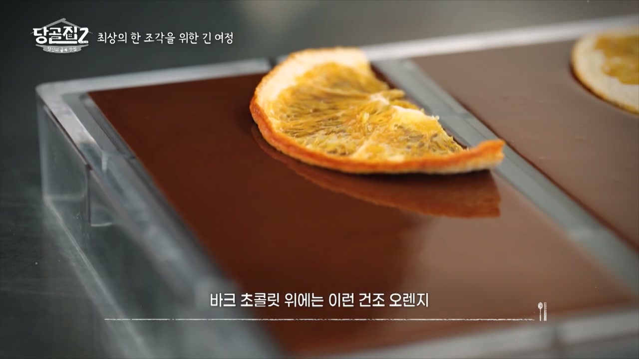 당골집2 해남 밤호박 초콜릿 추가 캡처 2