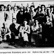 1928 ΠΑΝΕΡΓΑΤΙΚΗ ΚΕΡΚΥΡΑΣ ΜΕΤΑ ΑΠΟ ΜΑΤΣ ΜΕ ΤΟΝ ΑΡΗ