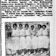 ΠΑΝΙΩΝΙΟΣ_-_ΒΟΛΕΪ_ΓΥΝΑΙΚΩΝ_1932
