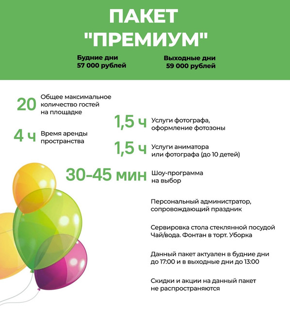 Пакет Премиум
