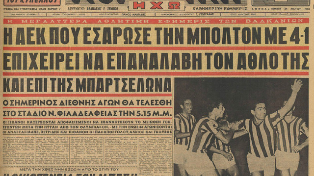 1962_ΑΘΛΗΤΙΚΗ ΗΧΩ