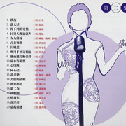 百代百年一百首．第二集曲目