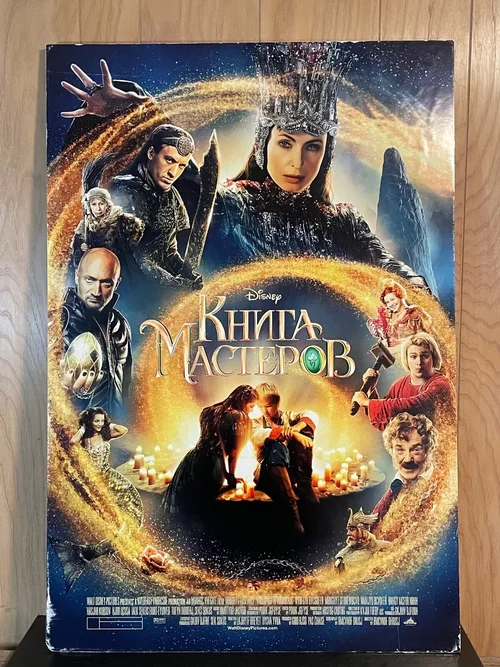 Księga mistrzów / Kniga Masterov (2009) PL.1080p.WEB-DL.H264-wasik / Lektor PL