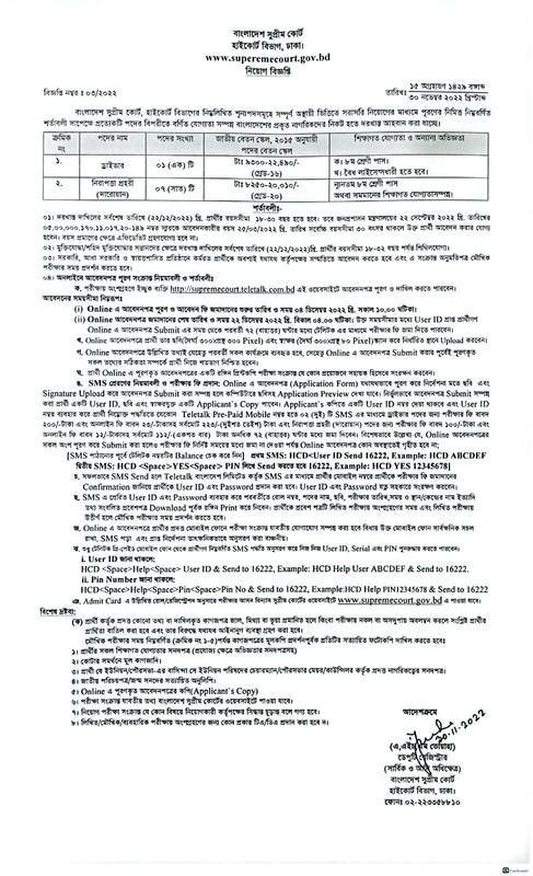 Bangladesh High Court Division Job Circular 2022