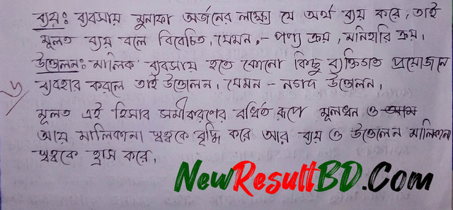 এসএসসি হিসাব বিজ্ঞান ষষ্ট সপ্তাহের এসাইনমেন্ট ২০২২ উত্তর