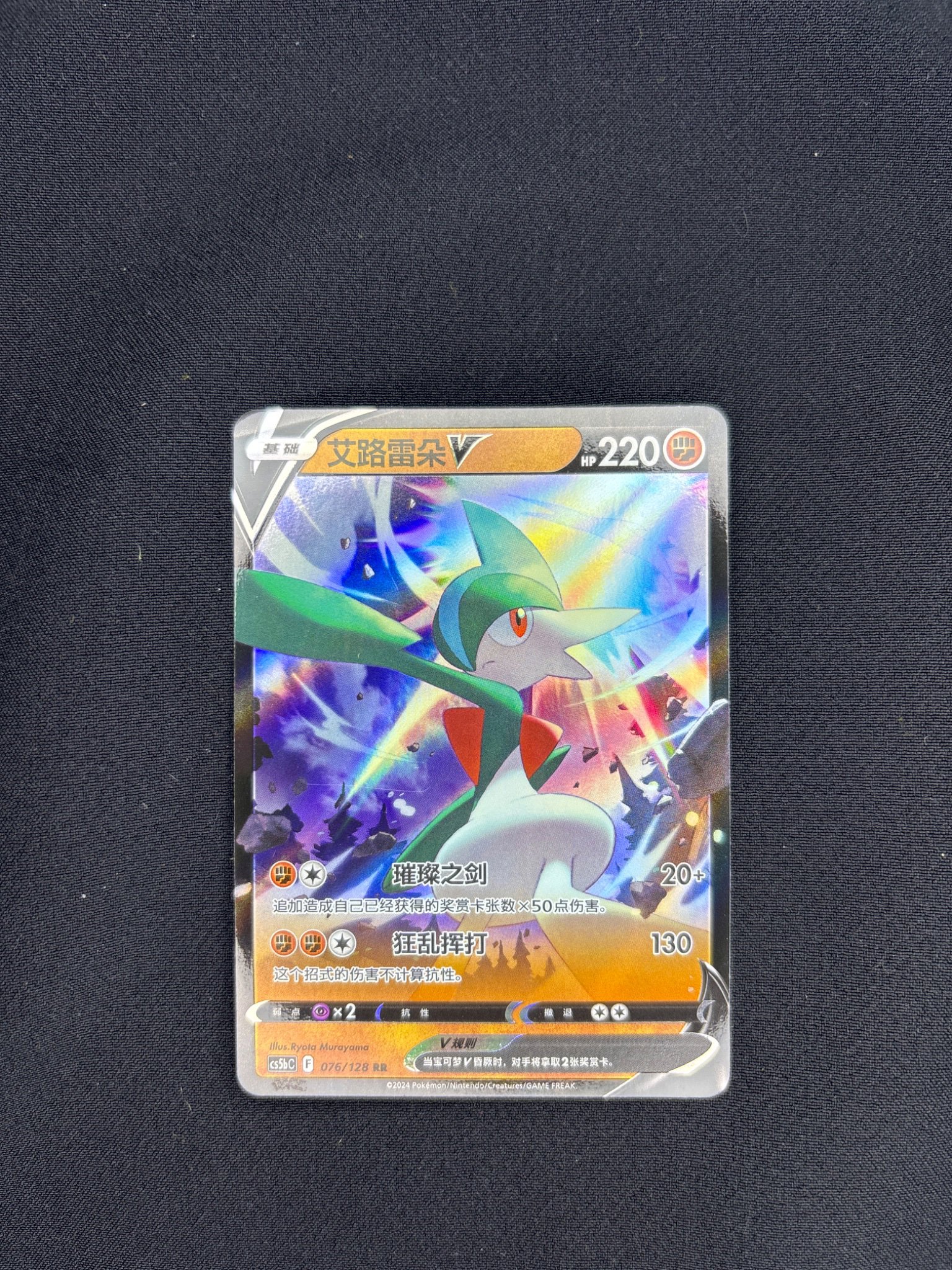 Gallade V