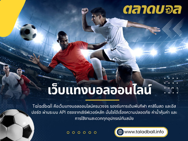 เว็บแทงบอลออนไลน์.jpg