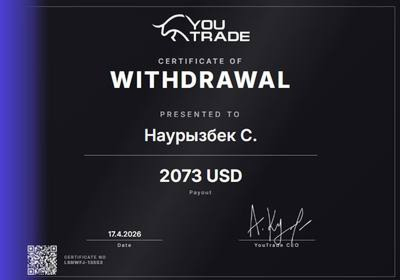 Сертификат о выплате YouTrade