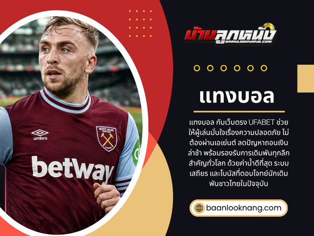 หนึ่งในความเข้าใจผิดที่พบบ่อยคือการคิดว่า บ้านลูกหนัง หรือระบบที่เกี่ยวข้องกับ baanlooknang เป็นแพลตฟอร์มที่ทำให้การ แทงบอล ง่ายขึ้นหรือมีโอกาสชนะมากขึ้น

อ่านบล็อกของเรา:
https://baanlooknang.weebly.com/blog/5629153
https://baanlooknang-2.jimdosite.com/
https://baanlooknang.brushd.com/entry/แทงบอล?mr=1780389301626

ลิงก์เพิ่มเติม:
https://joy.bio/baanlooknang
https://www.anime-planet.com/users/baanlooknang
https://www.friend007.com/baanlooknang