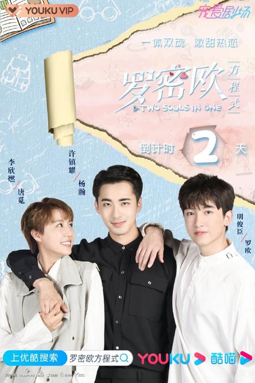 Two Souls in One [C-Drama] (2021)