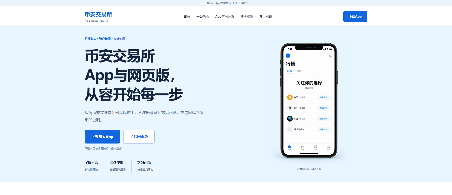 Stored capture of rrs-binance.com.cn