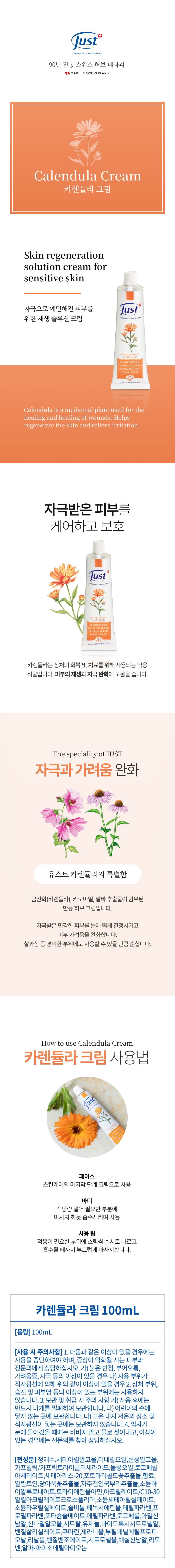 카렌듈라 크림