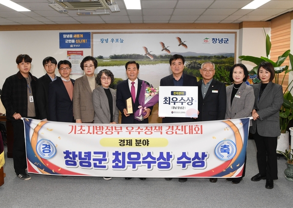 창녕군, 기초 지방정부 우수정책 경진대회 ‘최우수상’ 수상