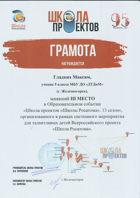 2026 ШП Гладких 3место.jpg