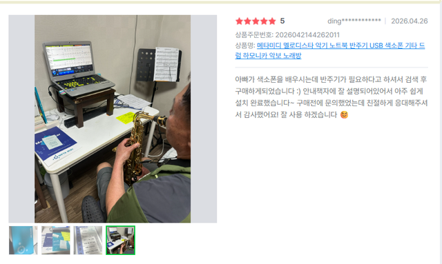 멜로디스타 반주기 색소폰 아빠 선물 설치 친절 후기