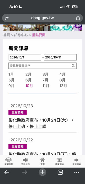 [爆卦] 台中市10/24號停止上班上課 - 八卦 - PTT.BEST 批踢踢爆文 3