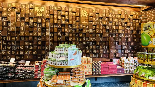 陈金福土产店10.webp