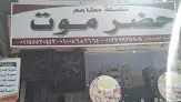 سلسلة مطاعم حضر موت