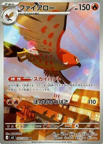 Talonflame (083/080) - 083/080
