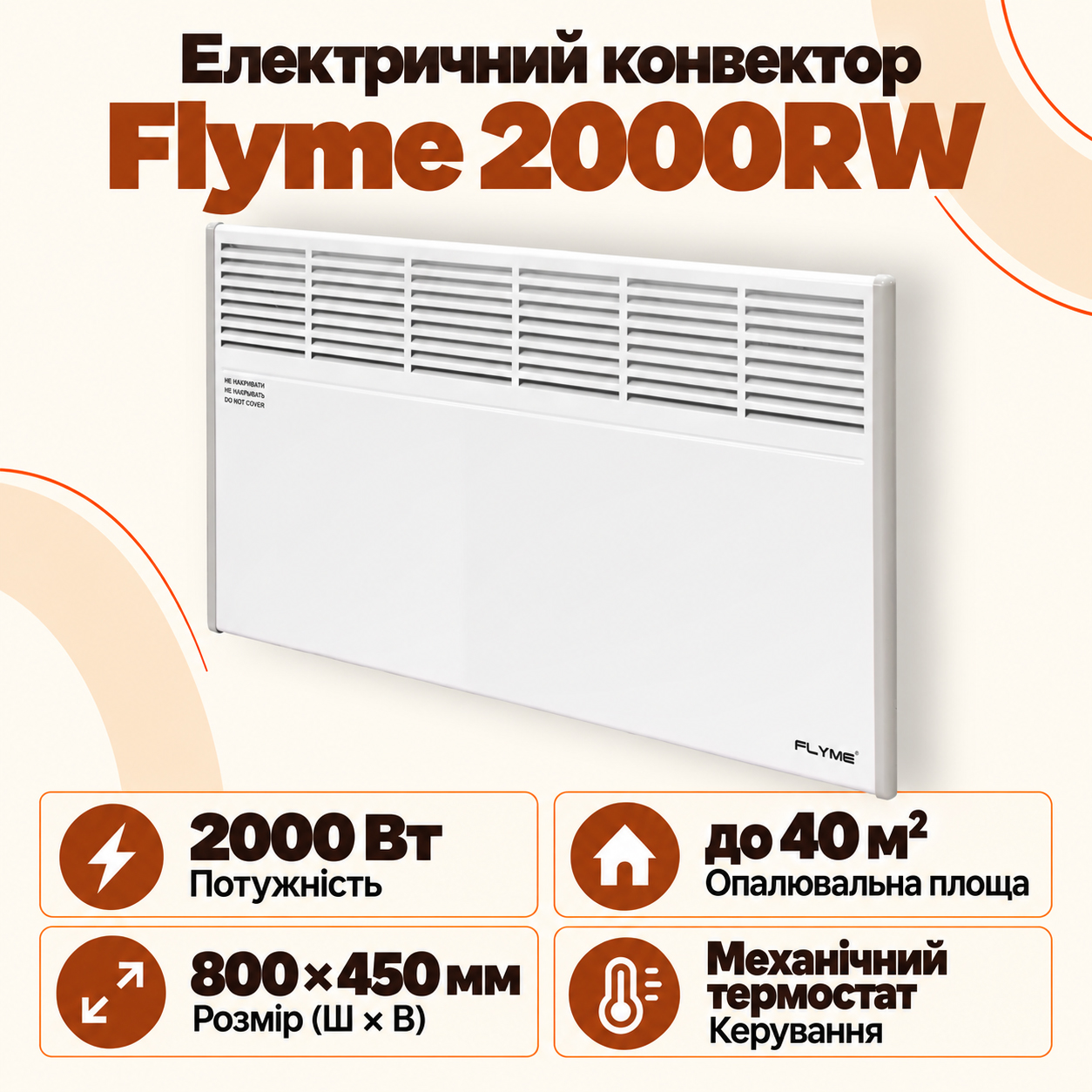 Електричний конвектор Flyme 2000RW білого кольору з механічним термостатом