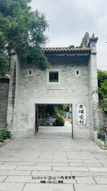 黄埔古港1