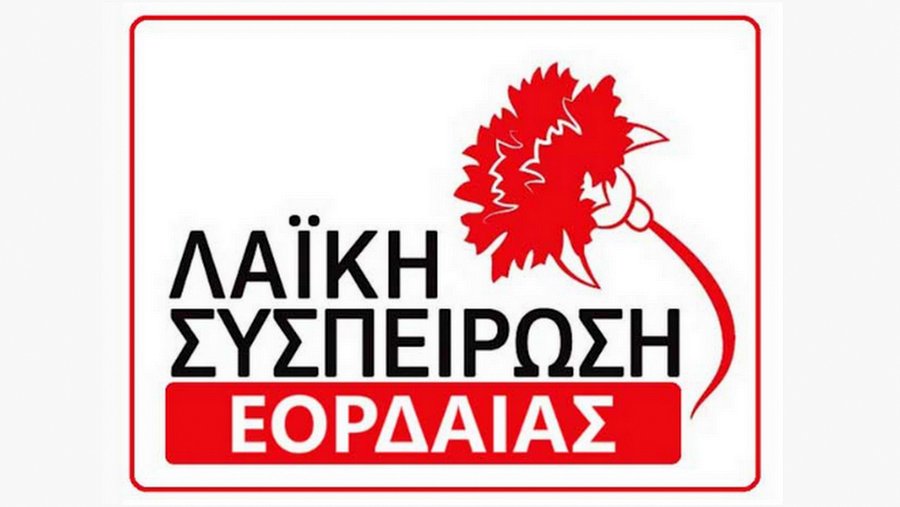 κοζάνη, ειδήσεις, νέα, Πτολεμαΐδα