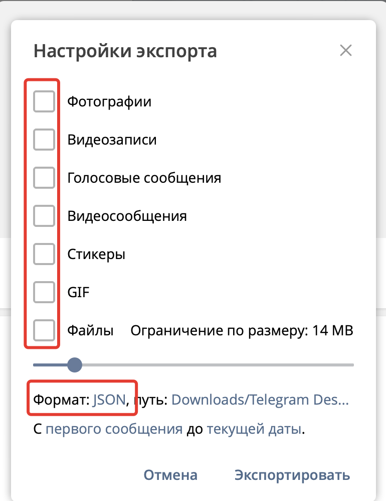 Скриншот: окно настроек экспорта — снятые галочки и формат JSON