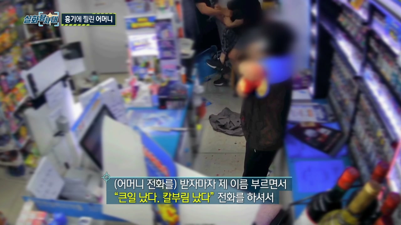 실화탐사대 부천 편의점 흉기난동 추가 캡처 2