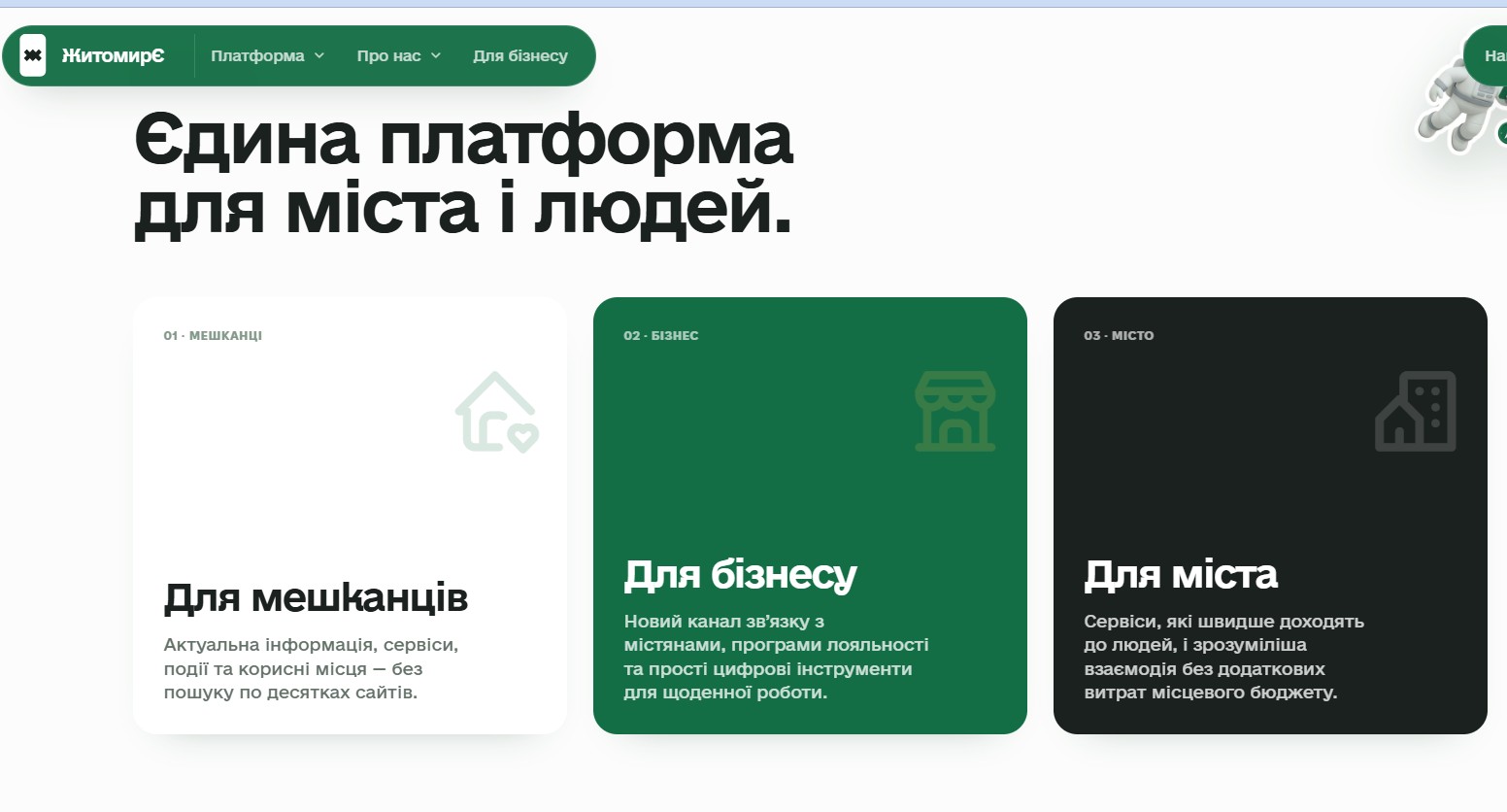 ЖитомирЄ: цифрове місто – презентували застосунок послуг та сервісів, який уже можна завантажити
