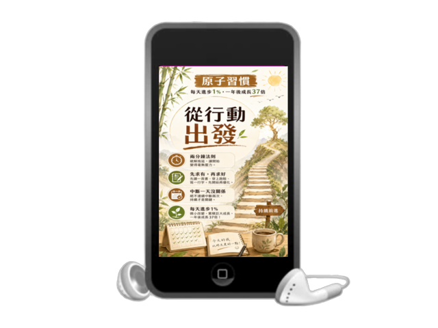 封面19 D02原子習慣.png