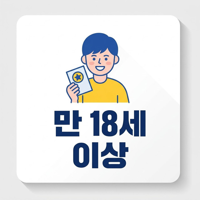 만 18세 청년 첫 투표