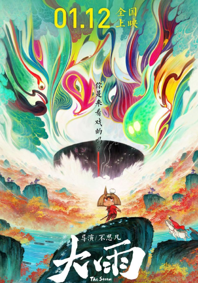 Póster de The Storm: El secreto del gran barco negro