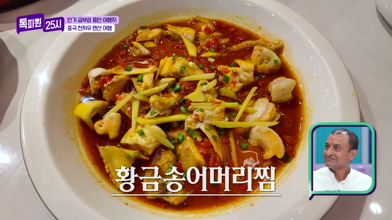 톡파원25시 중국 천저우 여행 추천 추가 캡처 2