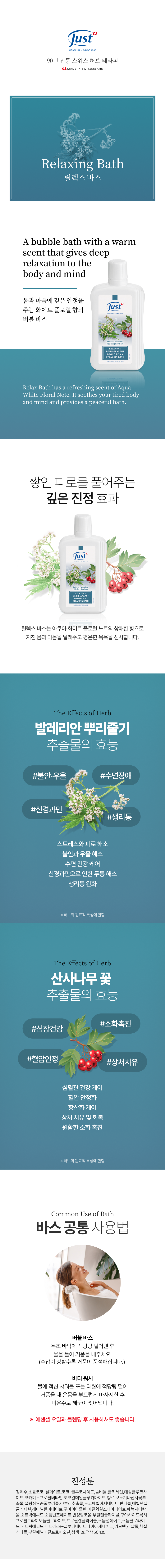 릴렉스 바스