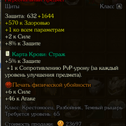 щит 65