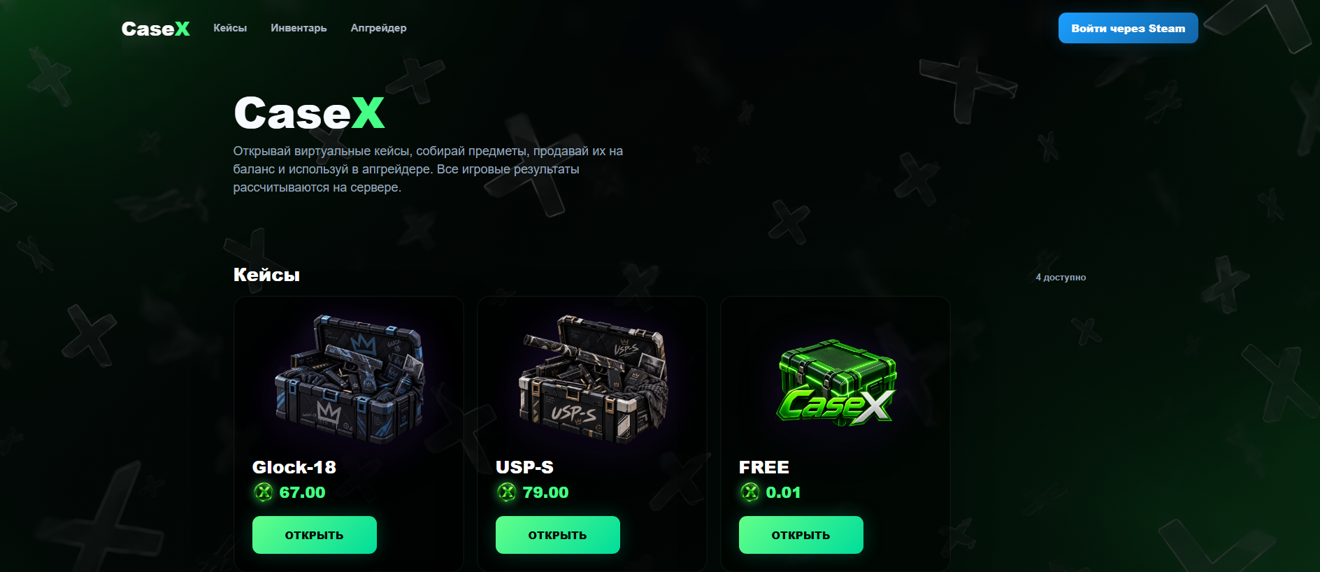 Stored capture of case-x.online
